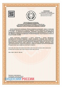 Приложение СТО 03.080.02033720.1-2020 (Образец) Горно-Алтайск Сертификат СТО 03.080.02033720.1-2020